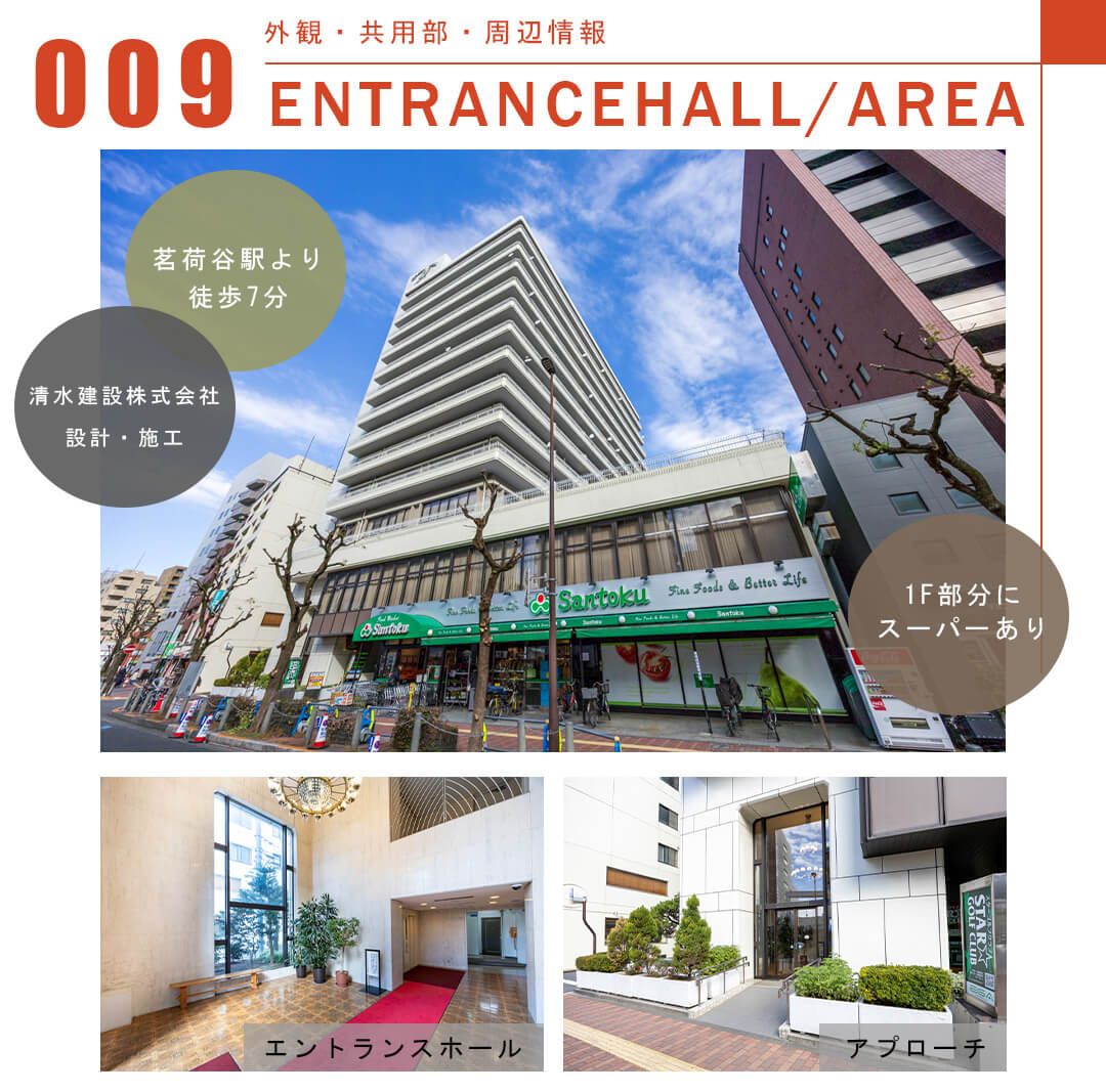 009外観,共用部,周辺情報,ENTRANCEHALL,AREA