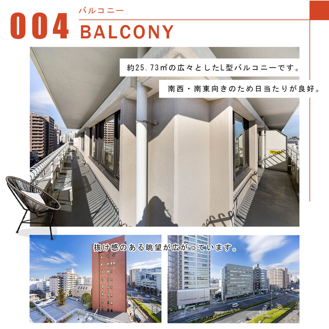 004バルコニー,BALCONY