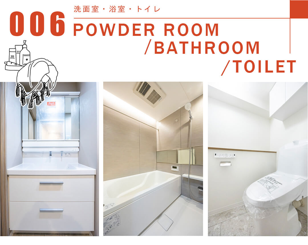 006洗面室,浴室,トイレ,POWDERROOM,BATHROOM,TOILET