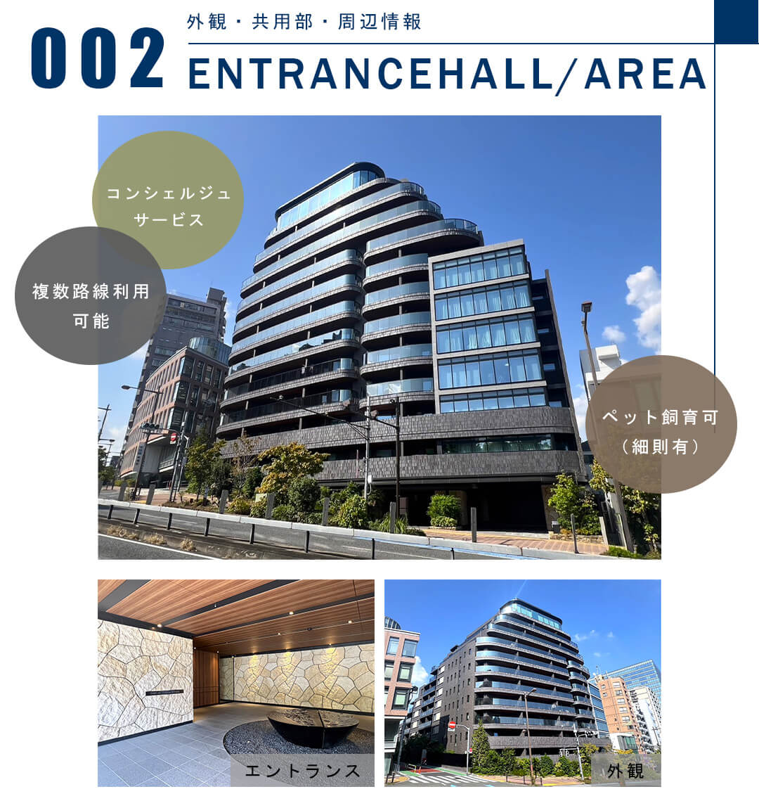 002外観,共用部,周辺情報,ENTRANCEHALL,AREA