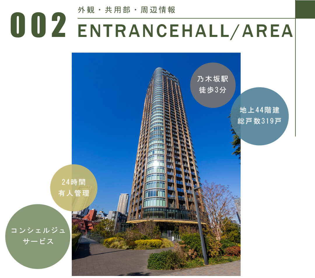パークコート赤坂檜町ザタワーの外観と共用部