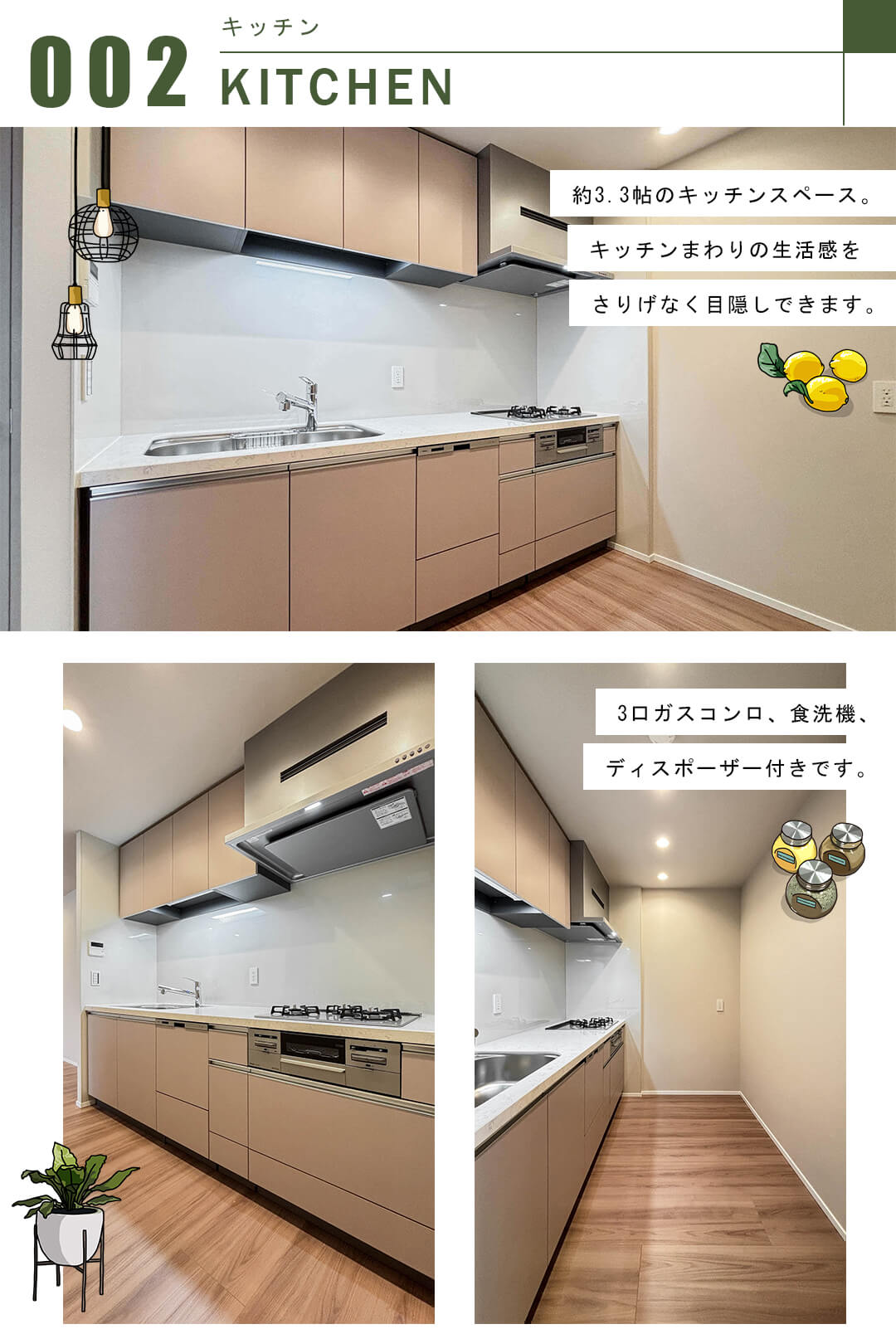 パークタワーグランスカイのキッチン