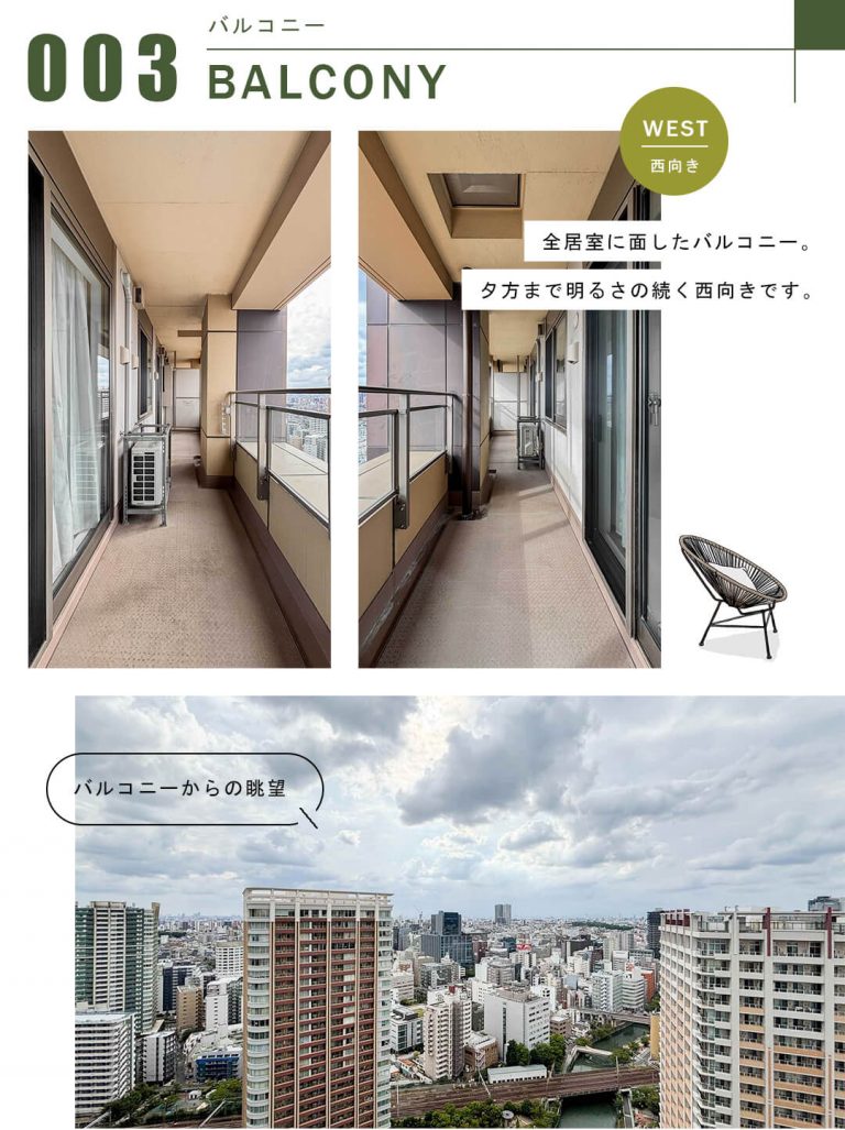 パークタワーグランスカイのバルコニー