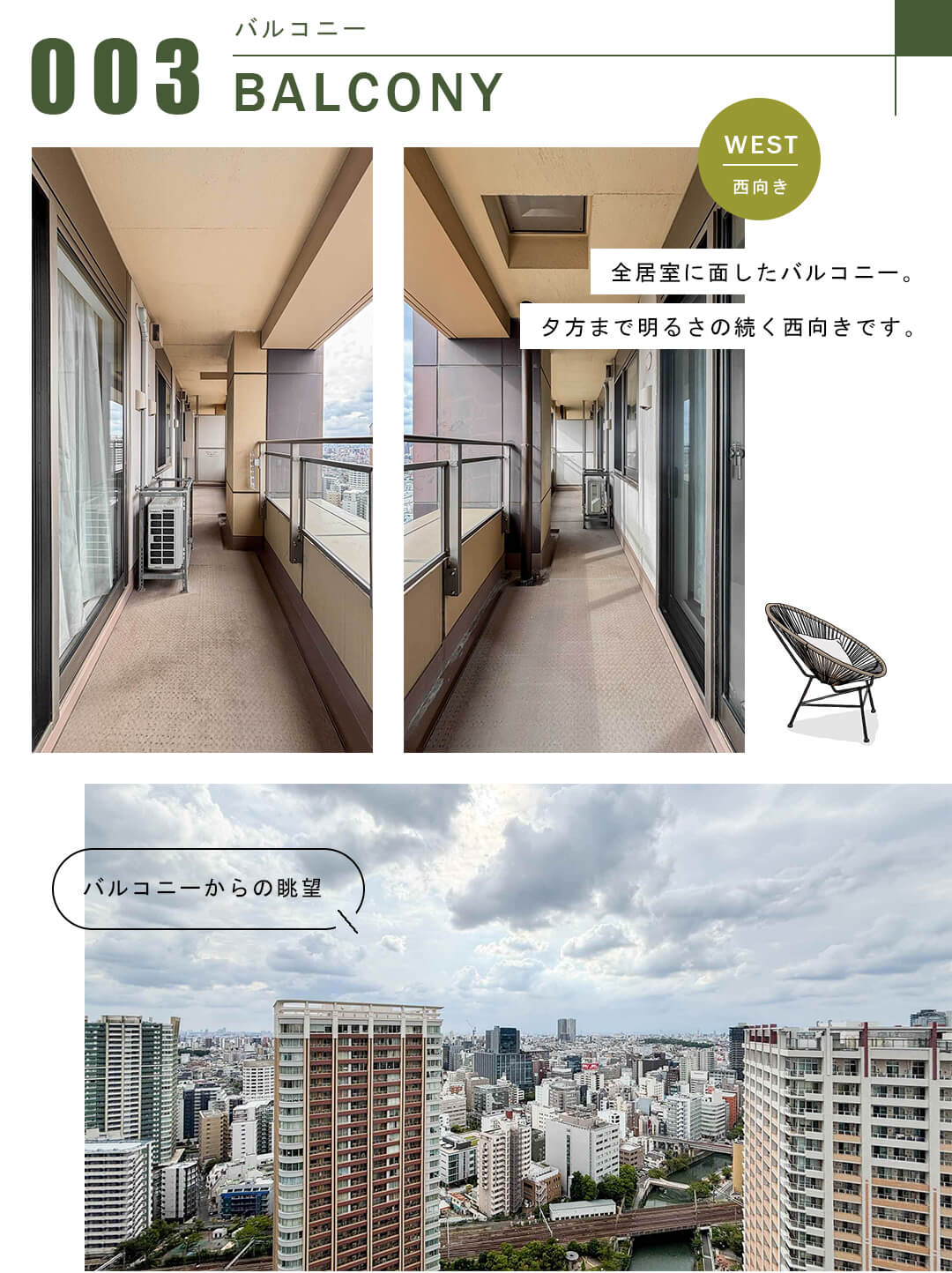 パークタワーグランスカイのバルコニー