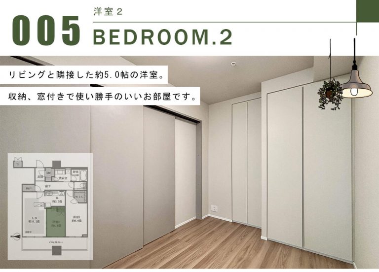 パークタワーグランスカイの洋室2