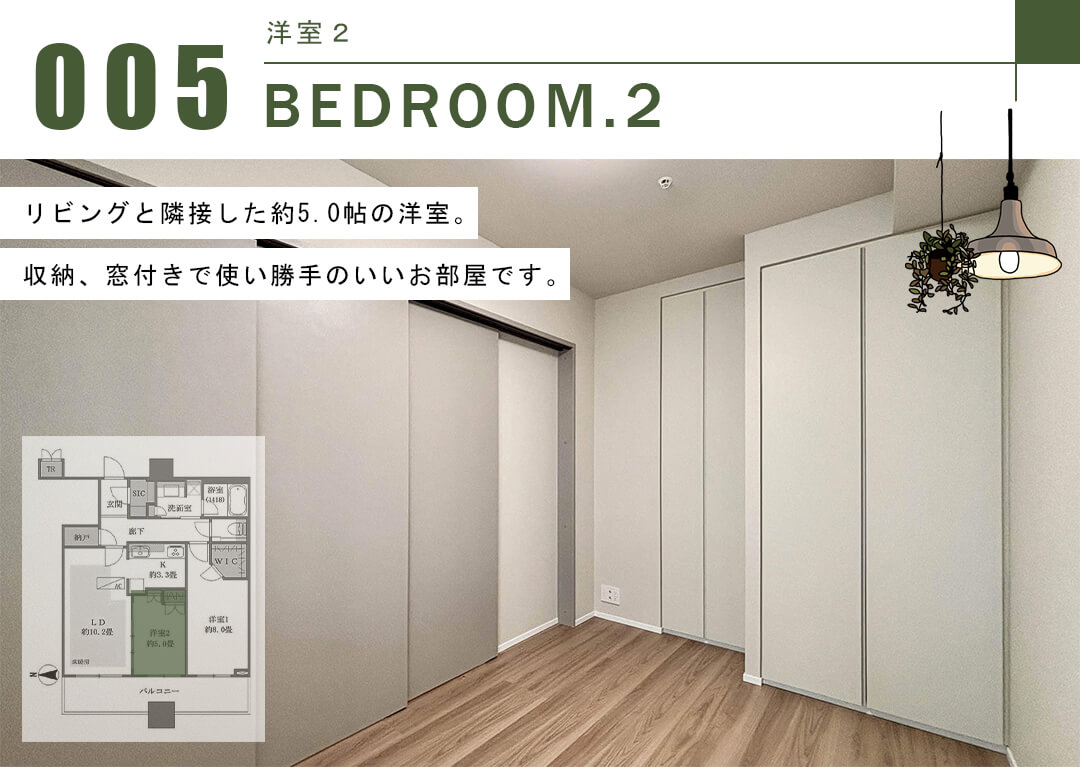 パークタワーグランスカイの洋室2