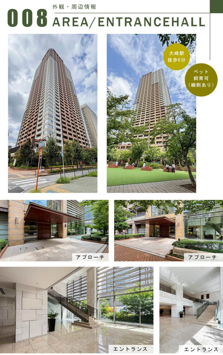 パークタワーグランスカイの外観・周辺情報