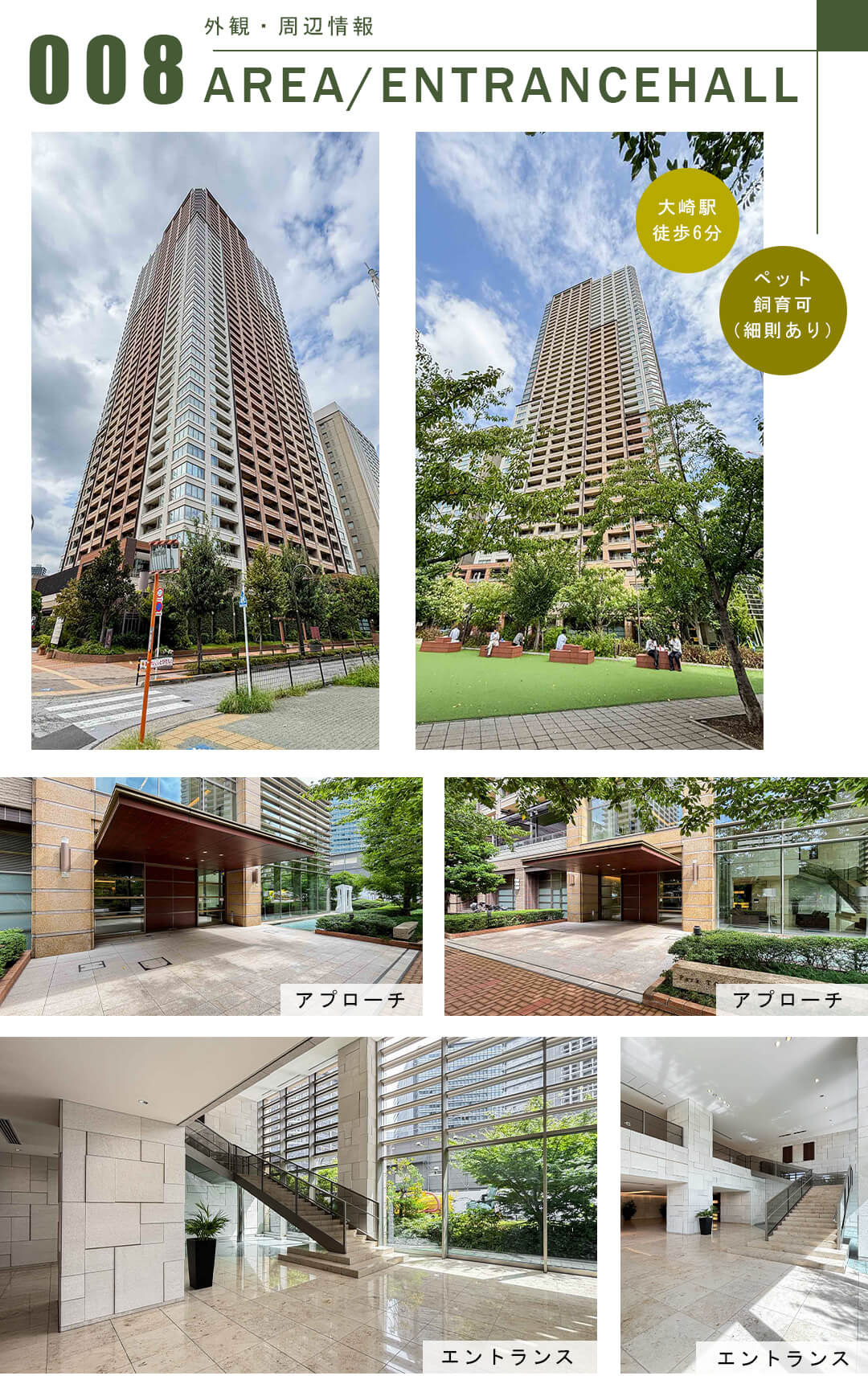 パークタワーグランスカイの外観・周辺情報