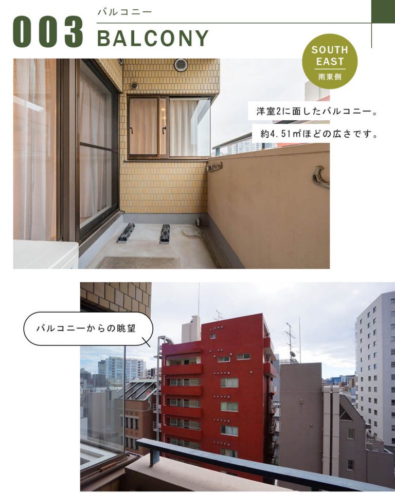 マートルコート麹町のバルコニー