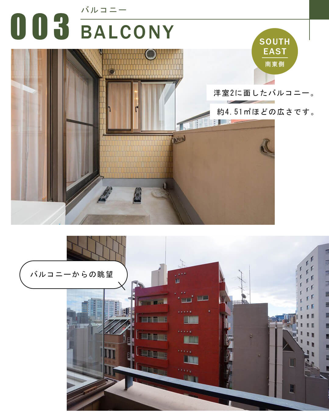 マートルコート麹町のバルコニー