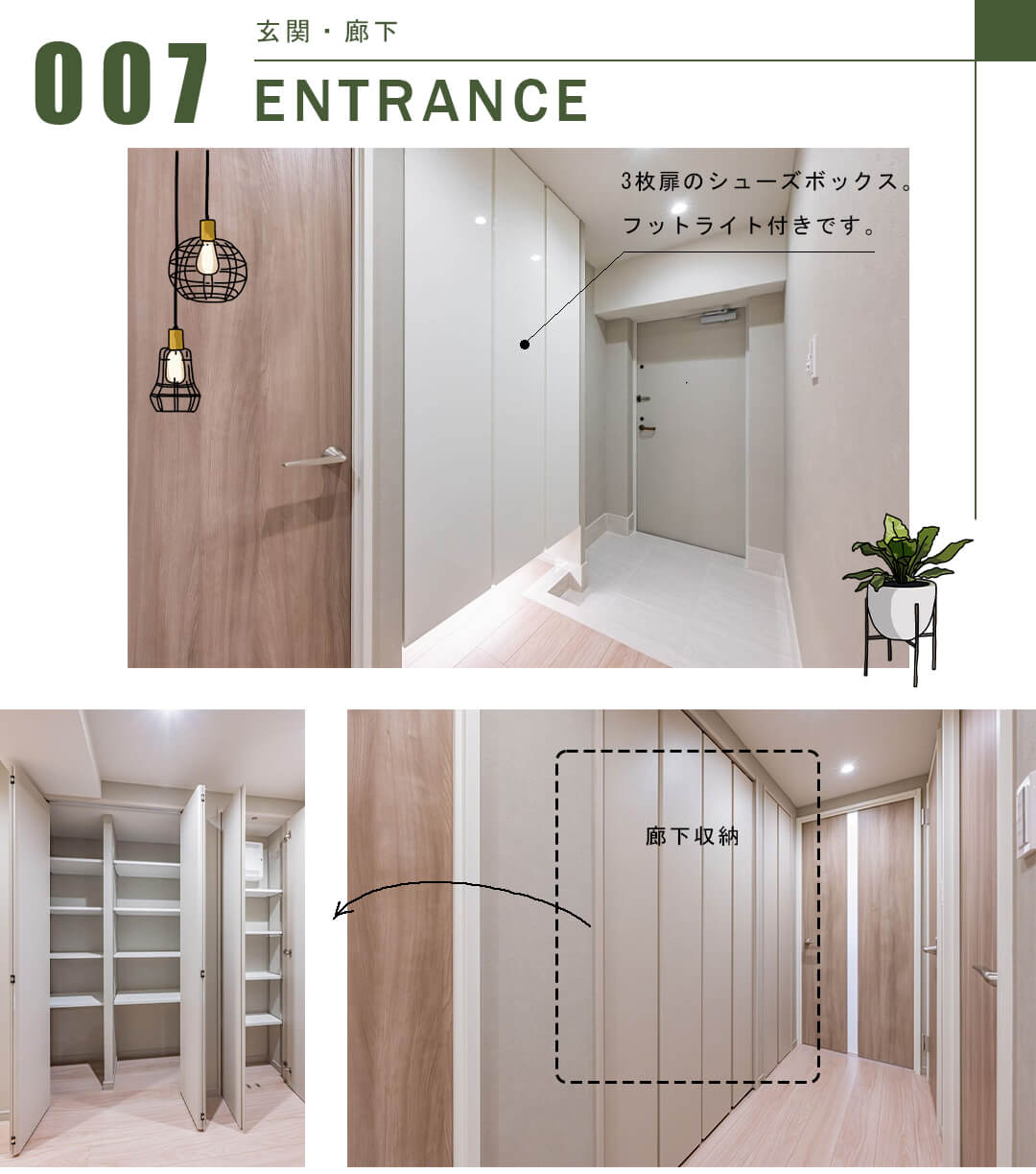 マートルコート麹町の玄関・廊下