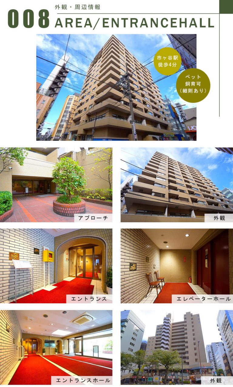 マートルコート麹町の外観・周辺情報