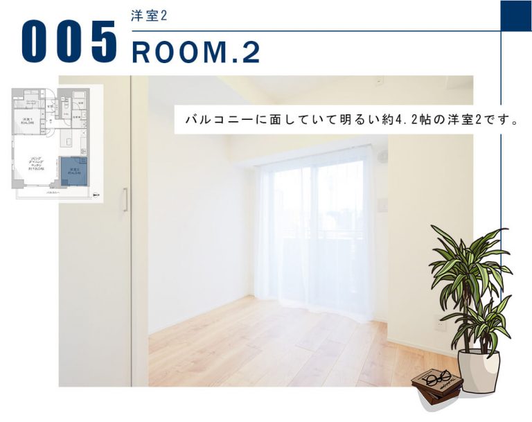 005洋室2,ROOM.2