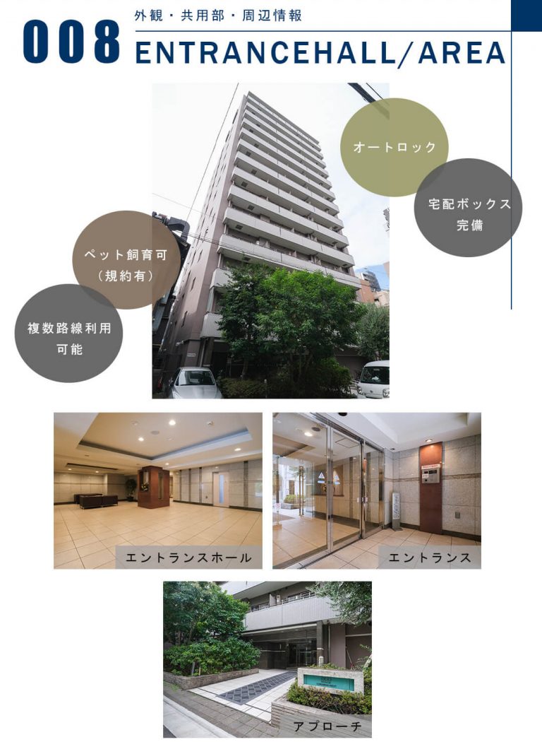 008外観,共用部,周辺情報,ENTRANCEHALL,AREA