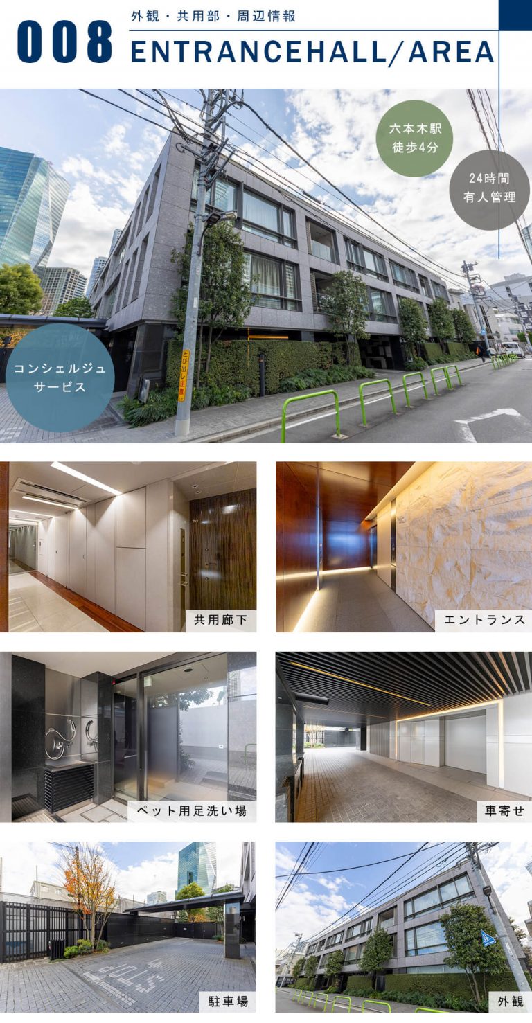 プラウド六本木の外観と共用部