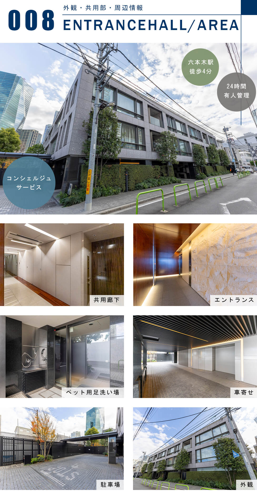 プラウド六本木の外観と共用部