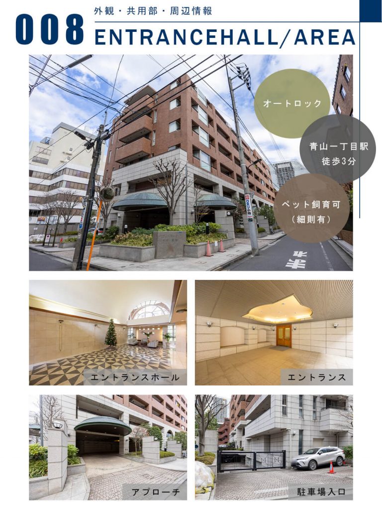 008外観,共用部,周辺情報,ENTRANCEHALL,AREA