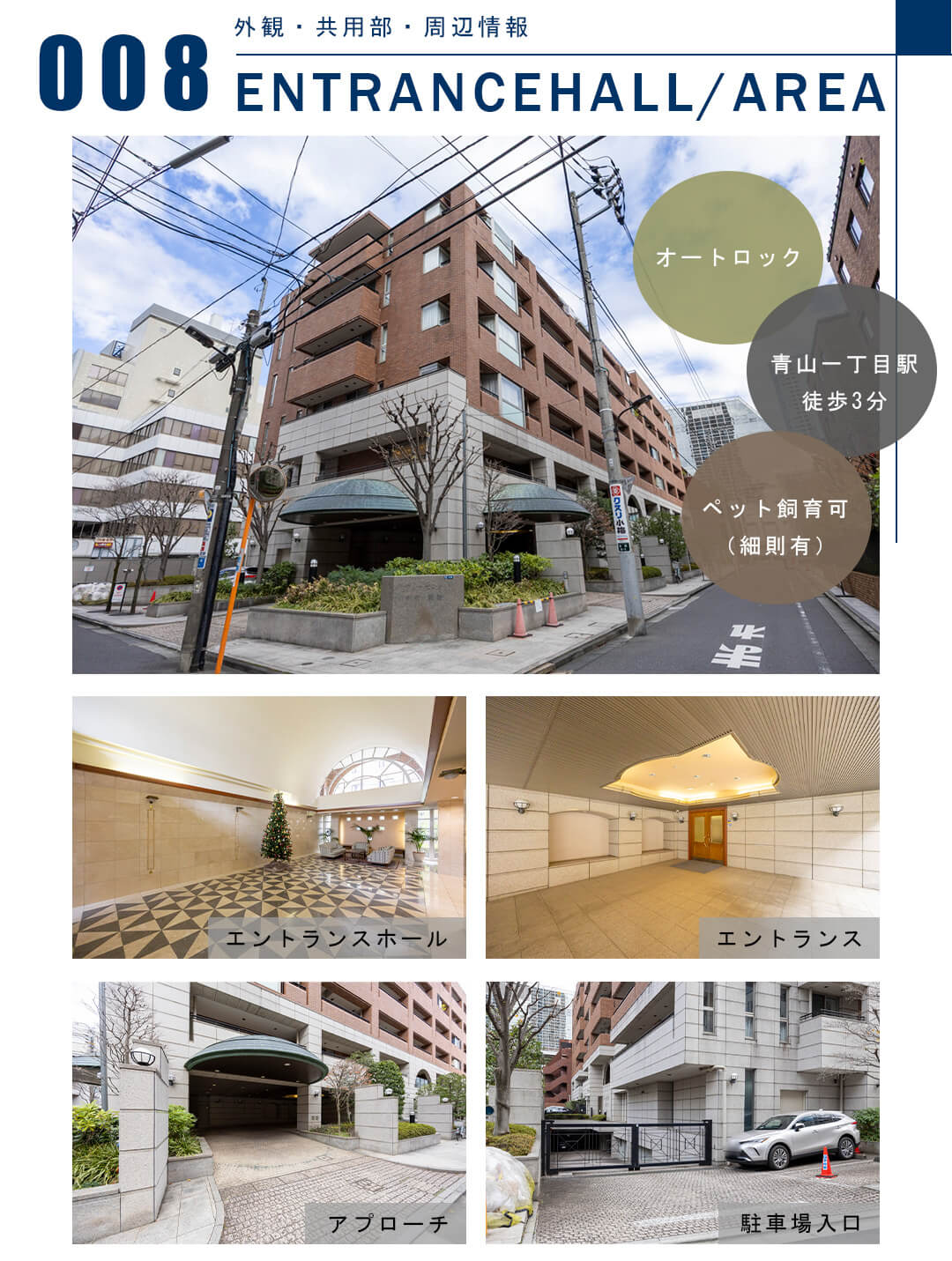 008外観,共用部,周辺情報,ENTRANCEHALL,AREA