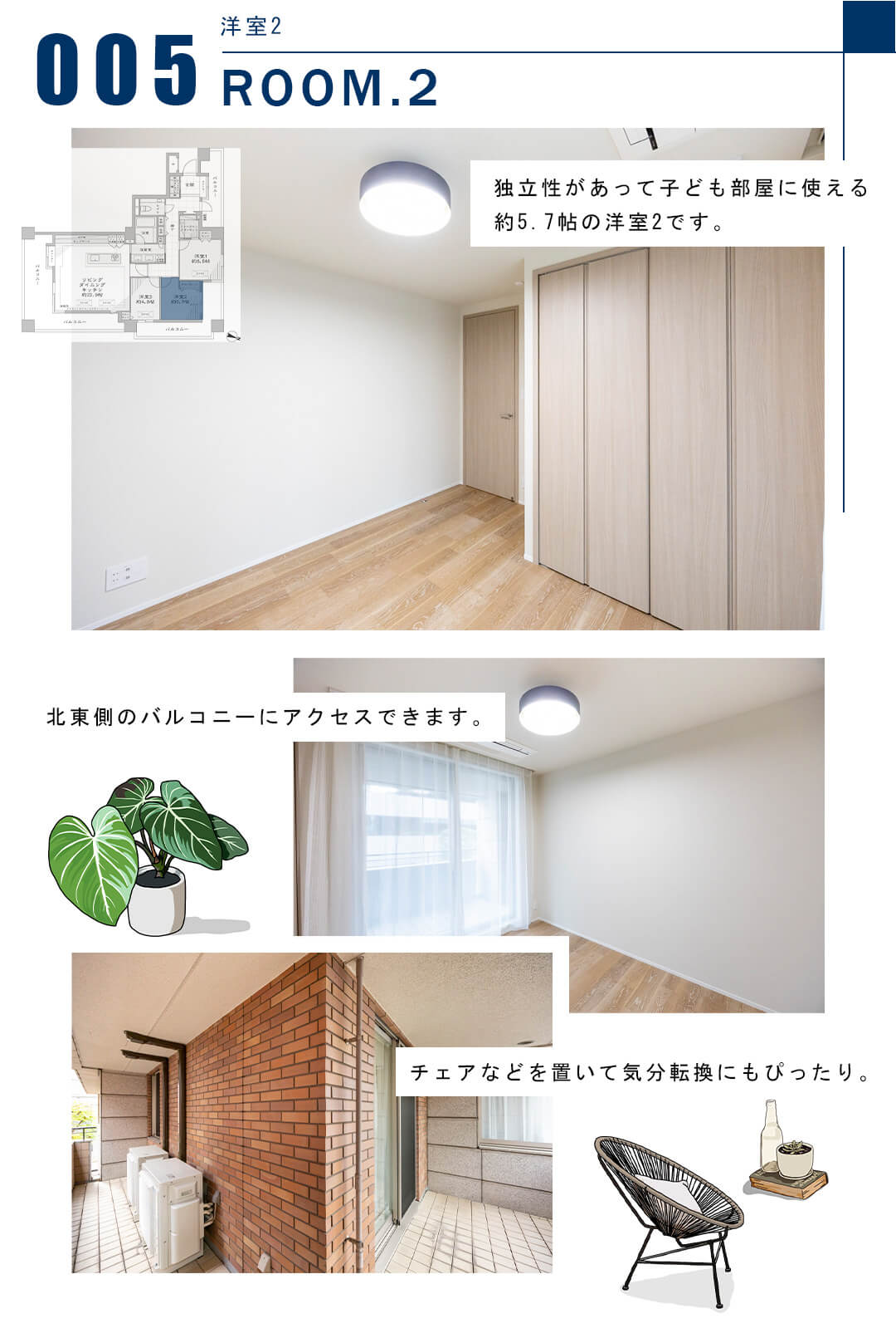 005洋室2,ROOM.2