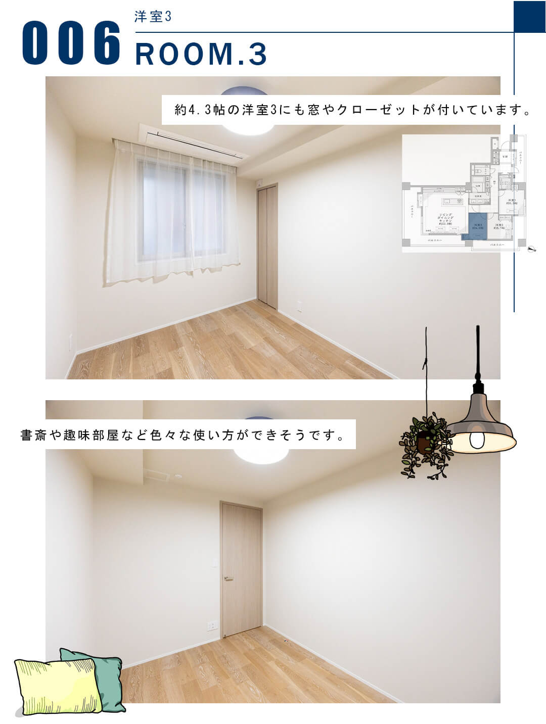 006洋室3,ROOM.3