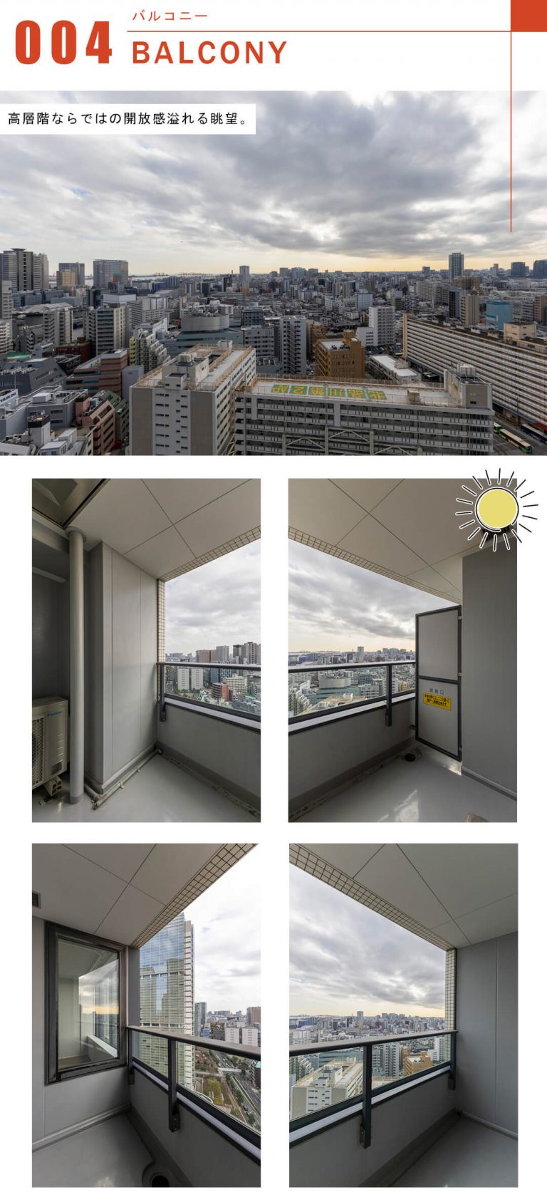 品川Vタワーのバルコニー