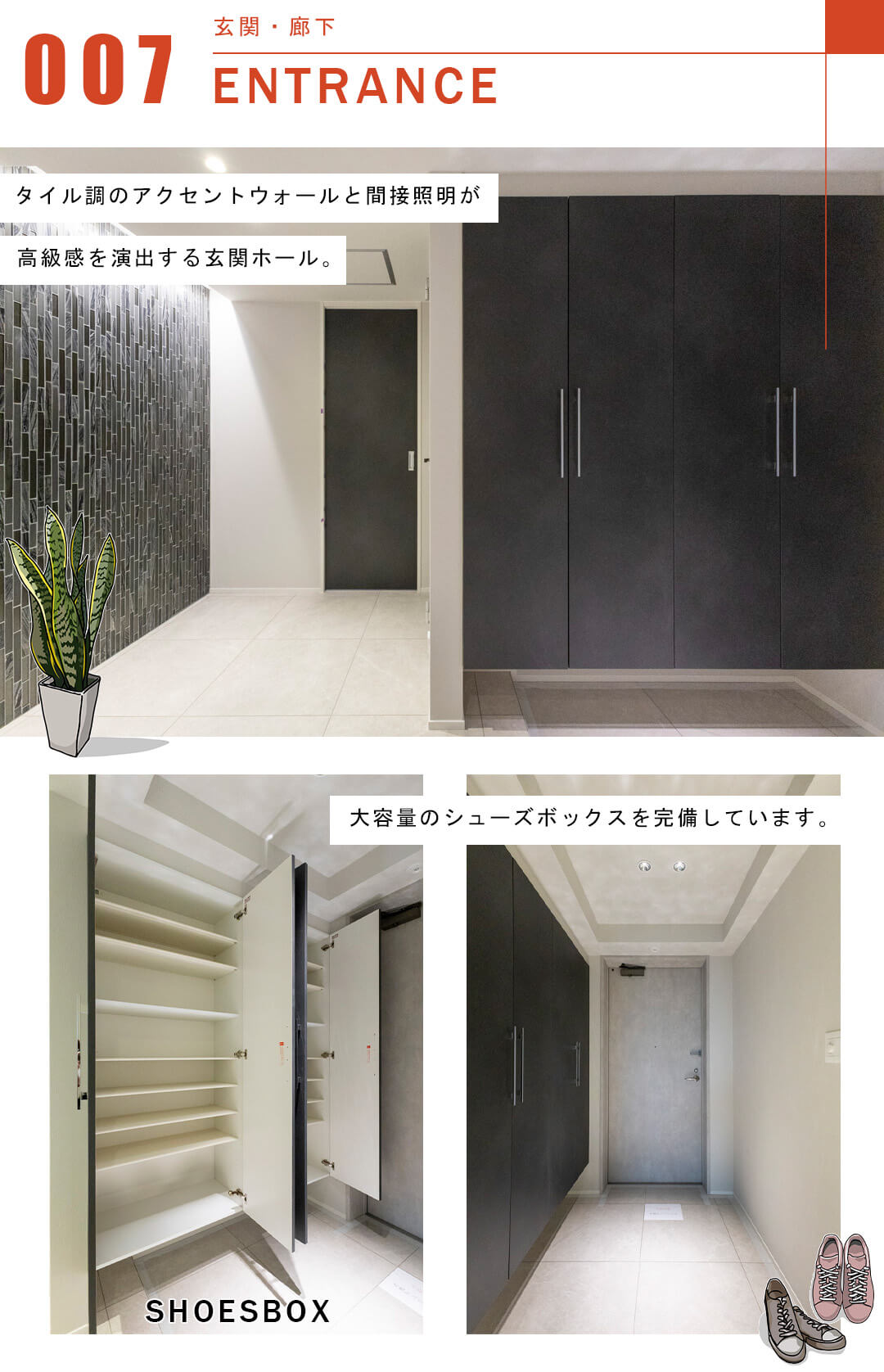 品川Vタワーの玄関と廊下