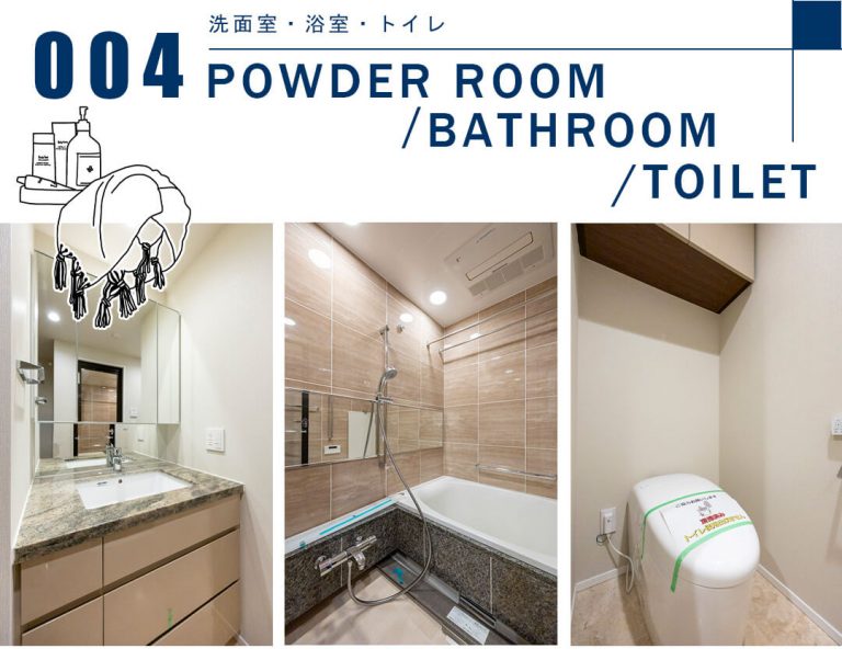 004洗面室,浴室,トイレ,POWDERROOM,BATHROOM,TOILET