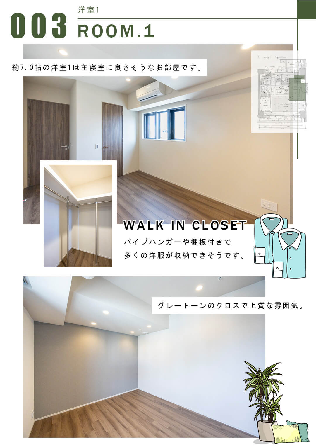 003洋室1,ROOM.1
