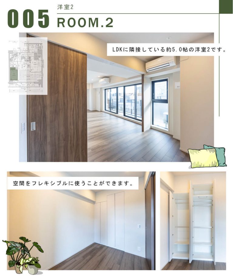 005洋室2,ROOM.2