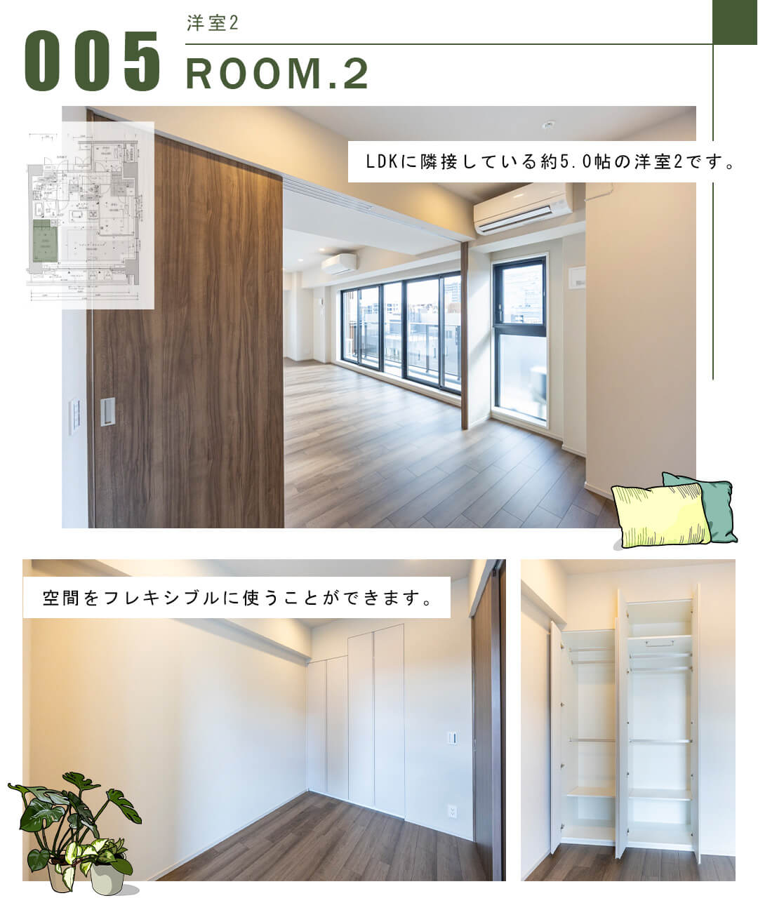 005洋室2,ROOM.2