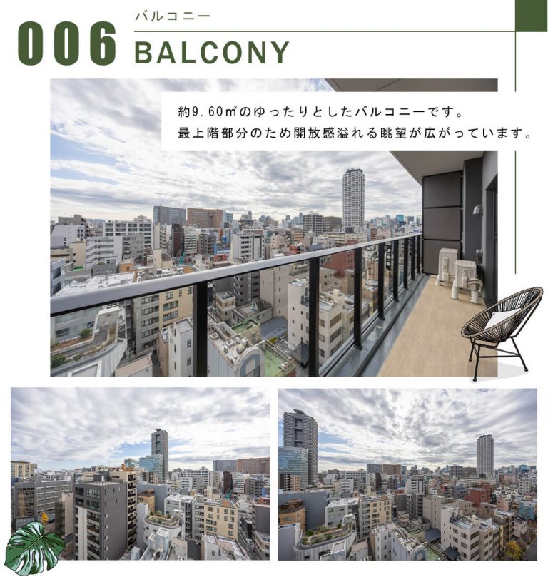 006バルコニー,BALCONY