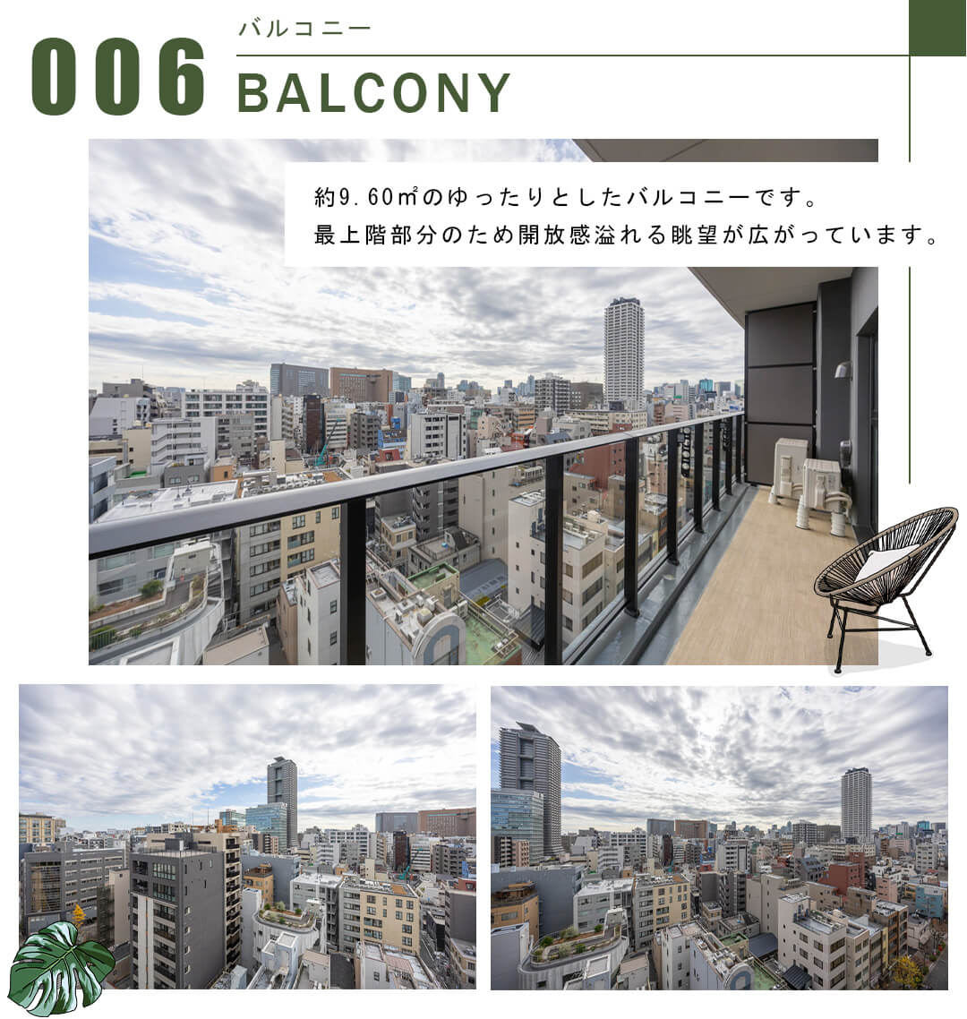006バルコニー,BALCONY