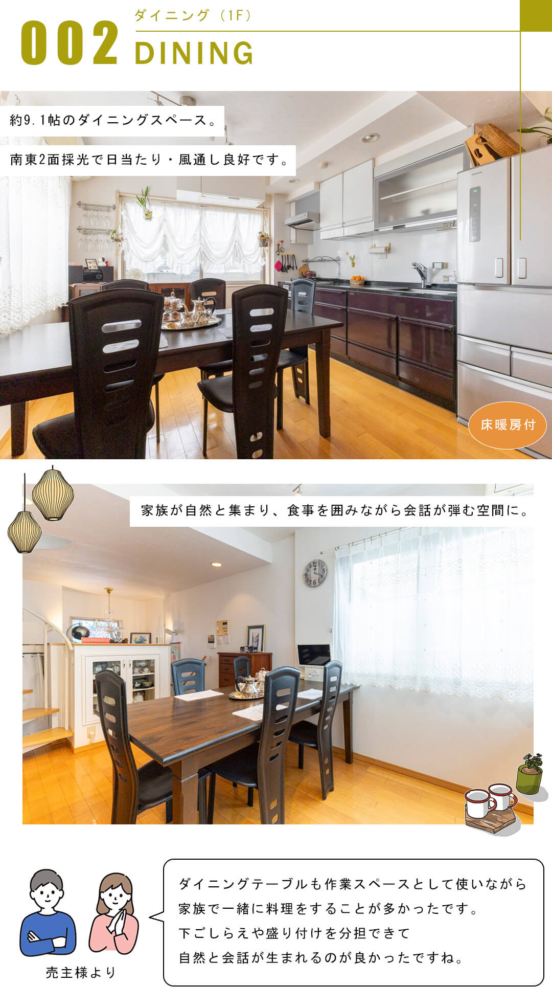 セボン高輪台のダイニング