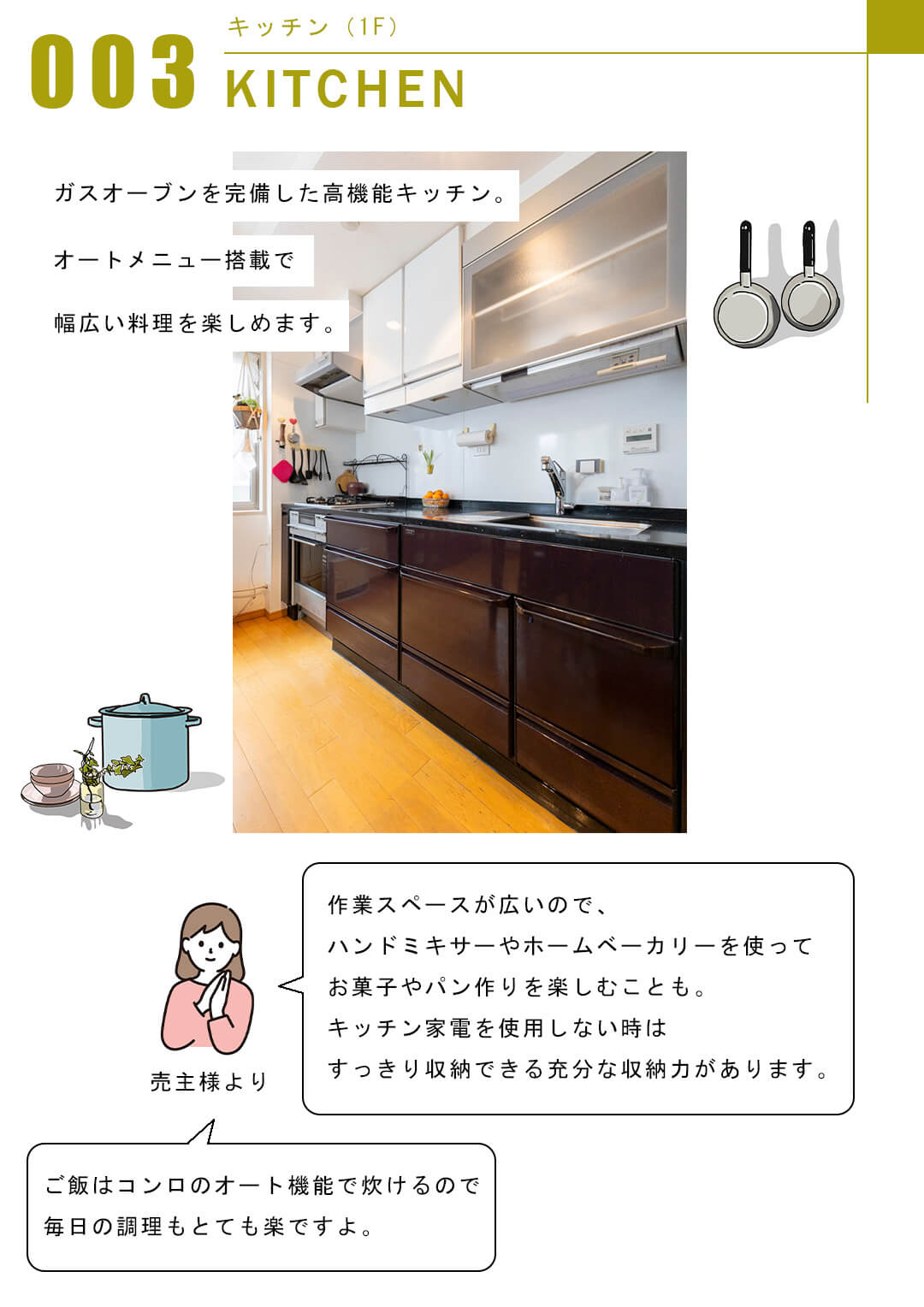 セボン高輪台のキッチン