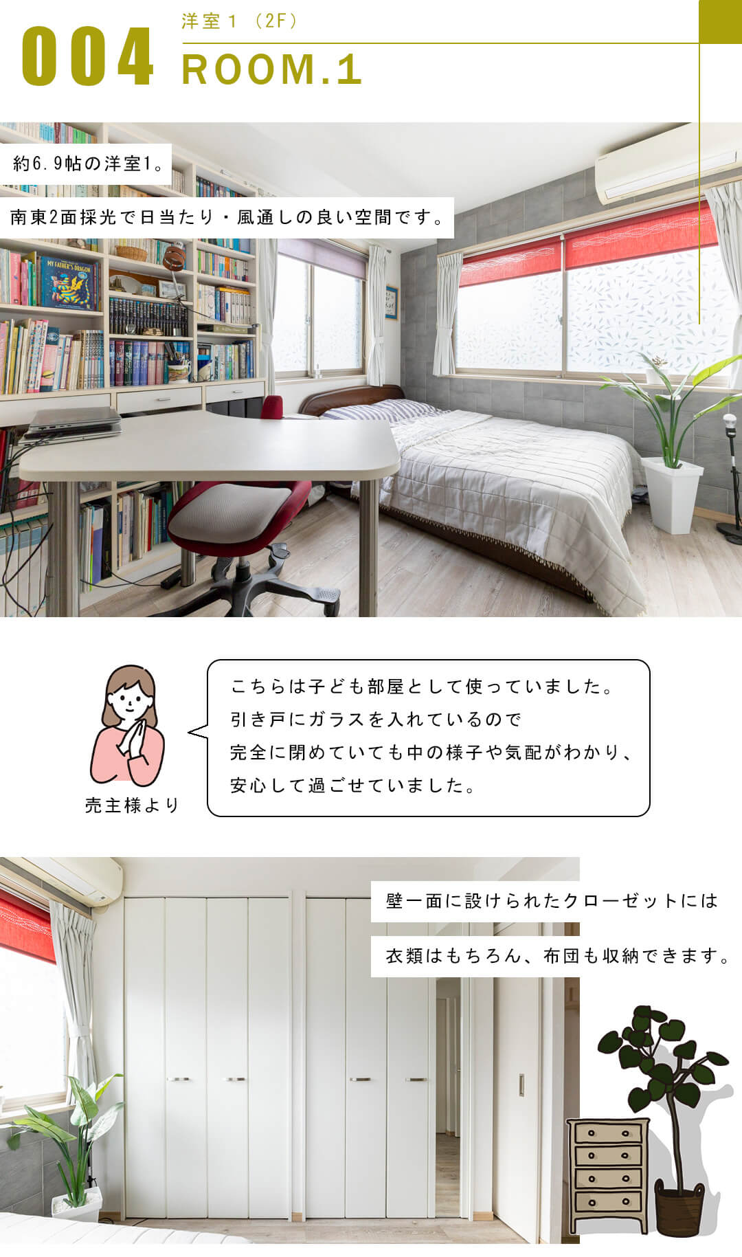 セボン高輪台の洋室