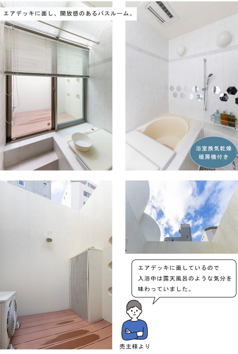 セボン高輪台の浴室とエアデッキ