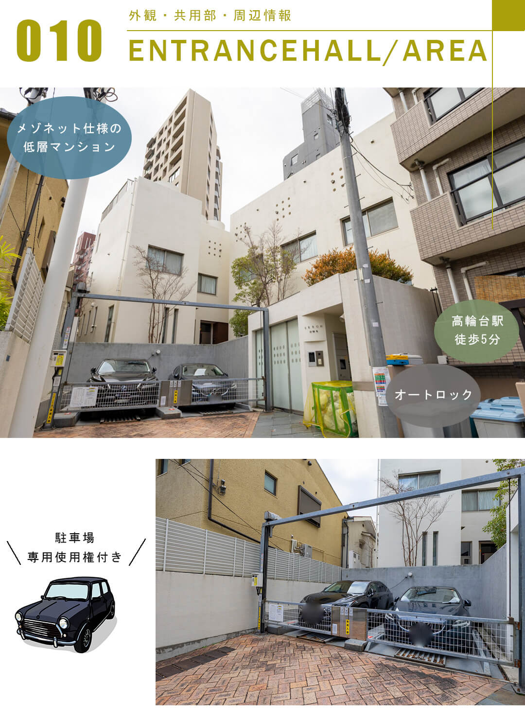 セボン高輪台の外観