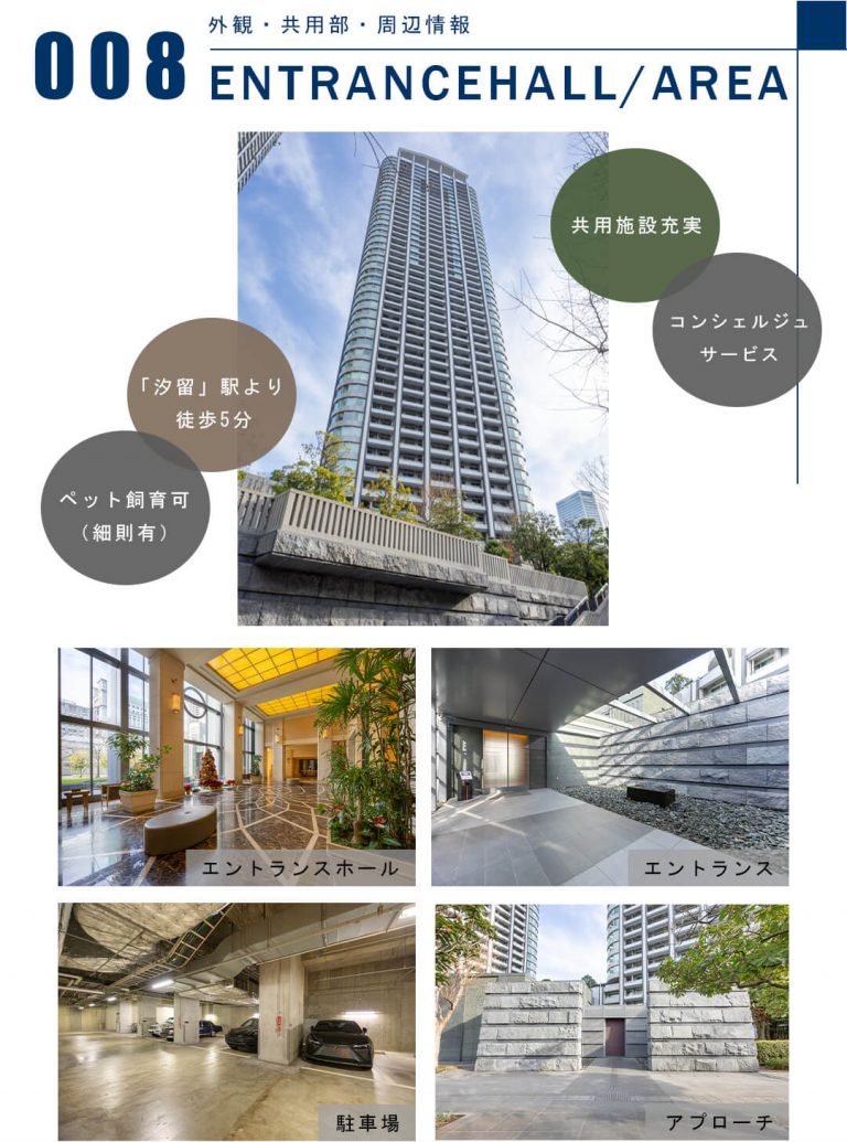 008外観,共用部,周辺情報,ENTRANCEHALL,AREA