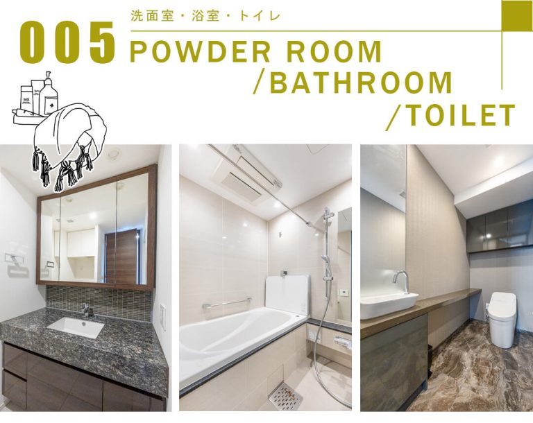005洗面室,浴室,トイレ,POWDERROOOM,BATHROOM,TOILET