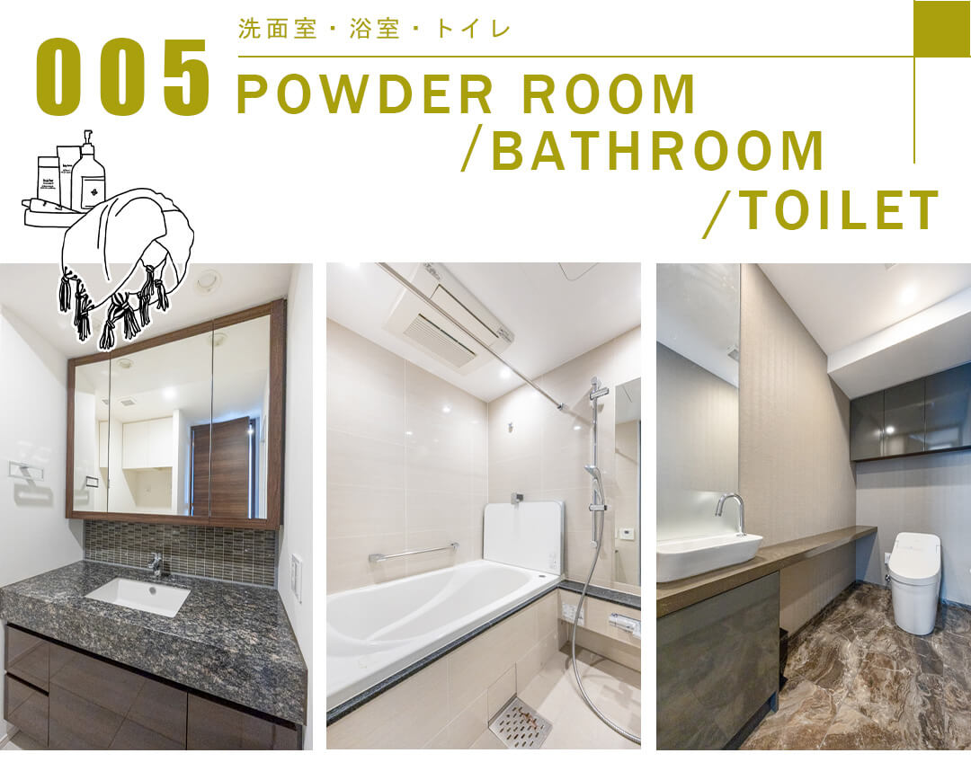 005洗面室,浴室,トイレ,POWDERROOOM,BATHROOM,TOILET