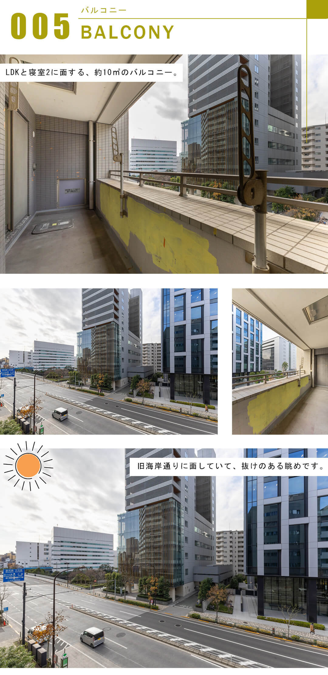 天王洲デュープレックスのバルコニー