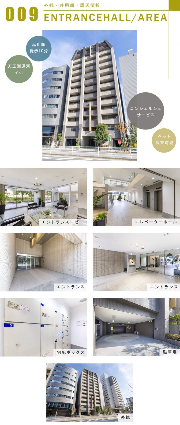 天王洲デュープレックスの外観と共用部