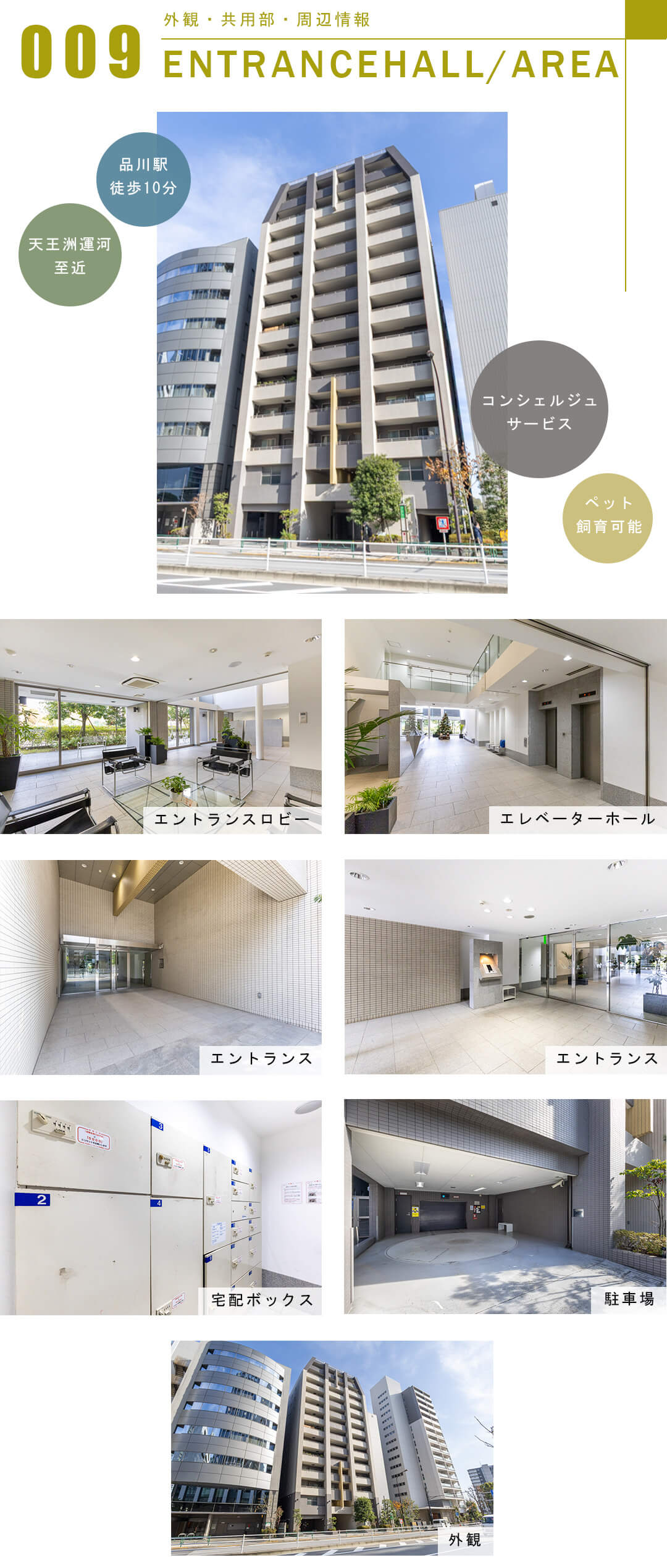 天王洲デュープレックスの外観と共用部