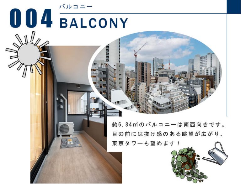 004バルコニー,BALCONY