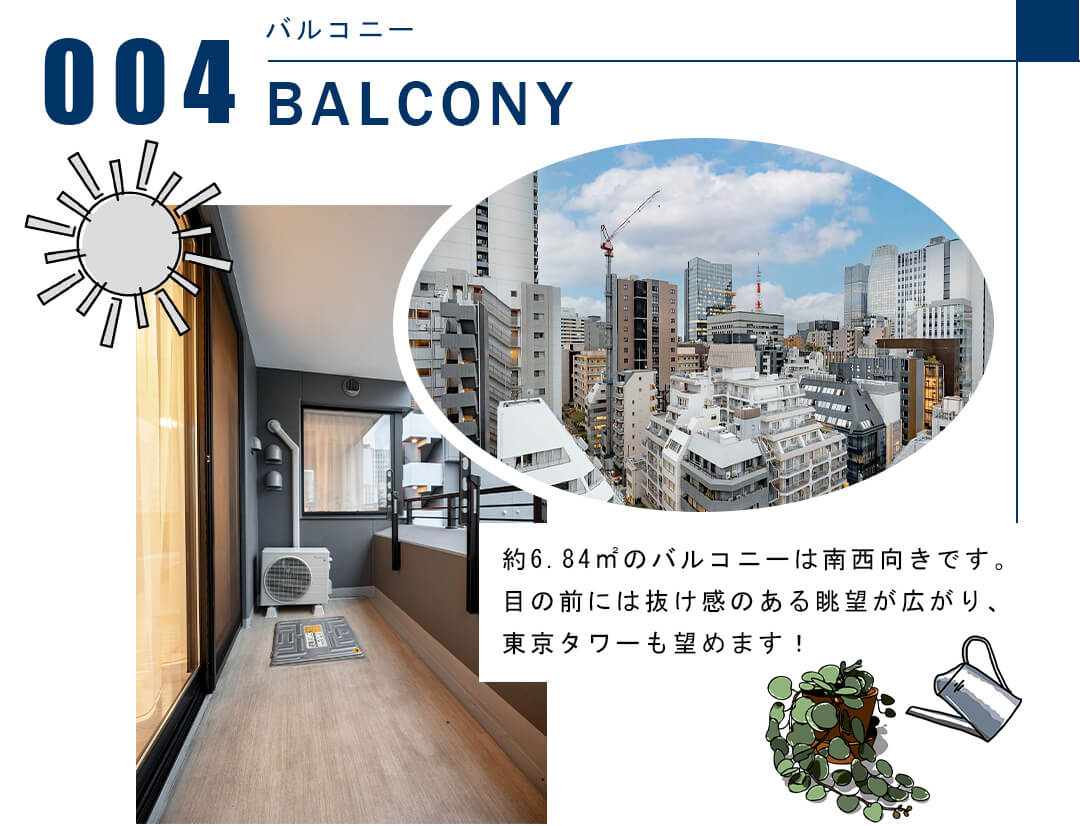 004バルコニー,BALCONY