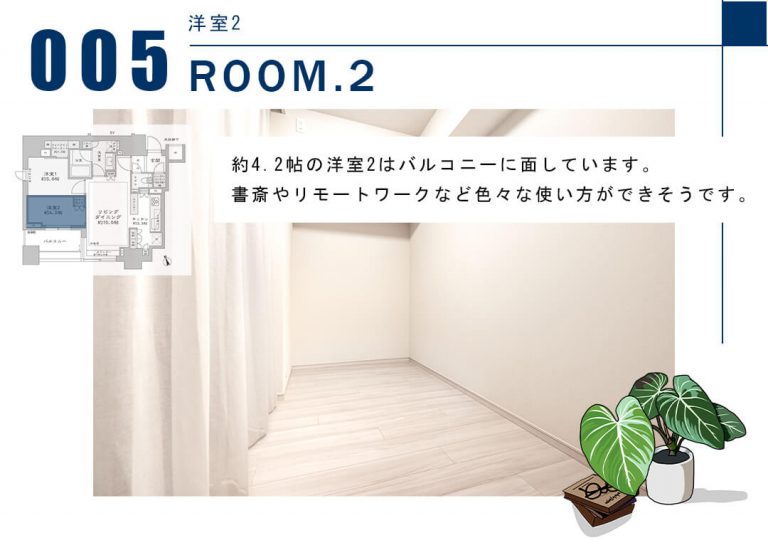 005洋室2,ROOM.2