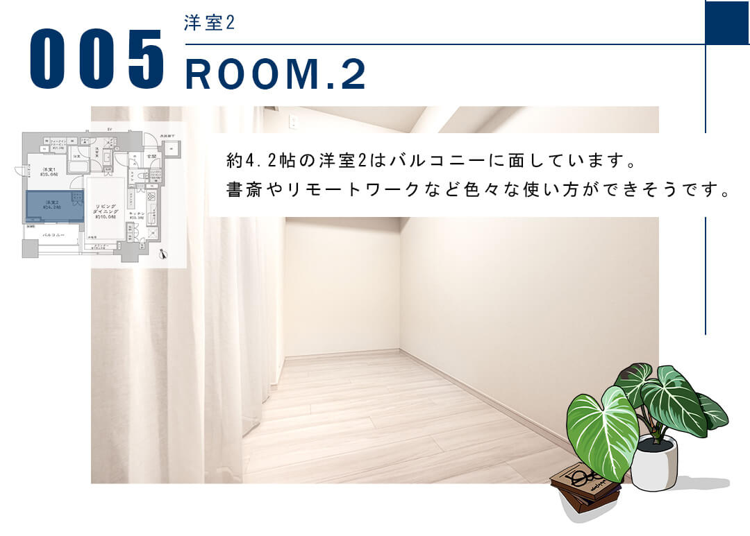 005洋室2,ROOM.2