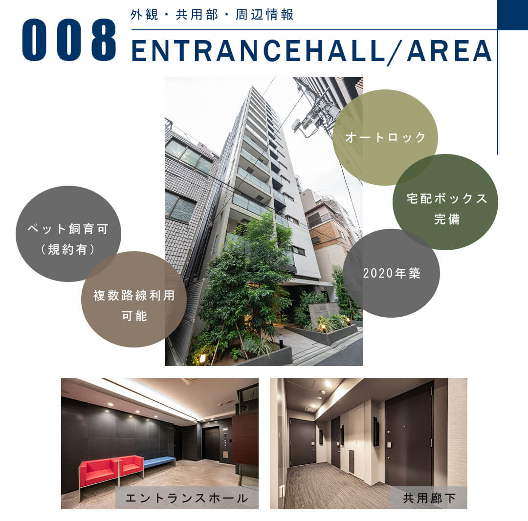 008外観,共用部,周辺情報,ENTRANCEHALL,AREA