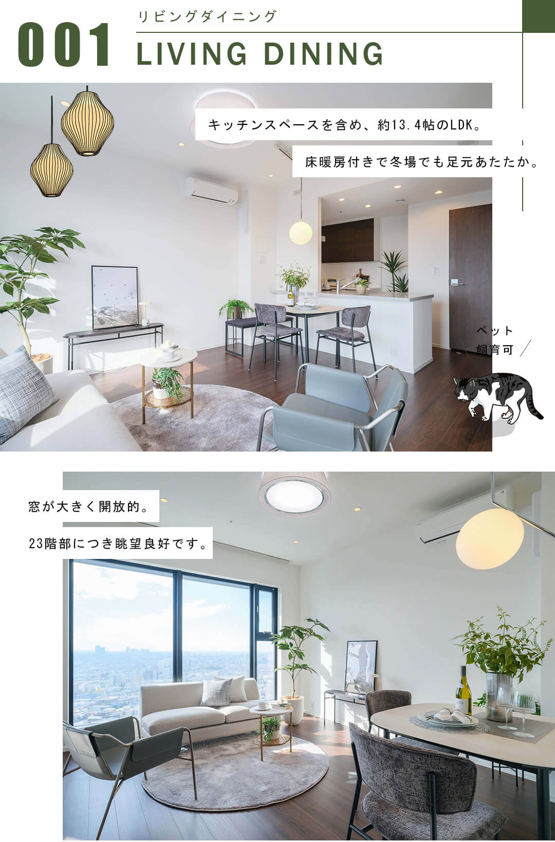 グランドミレーニアのリビングダイニング