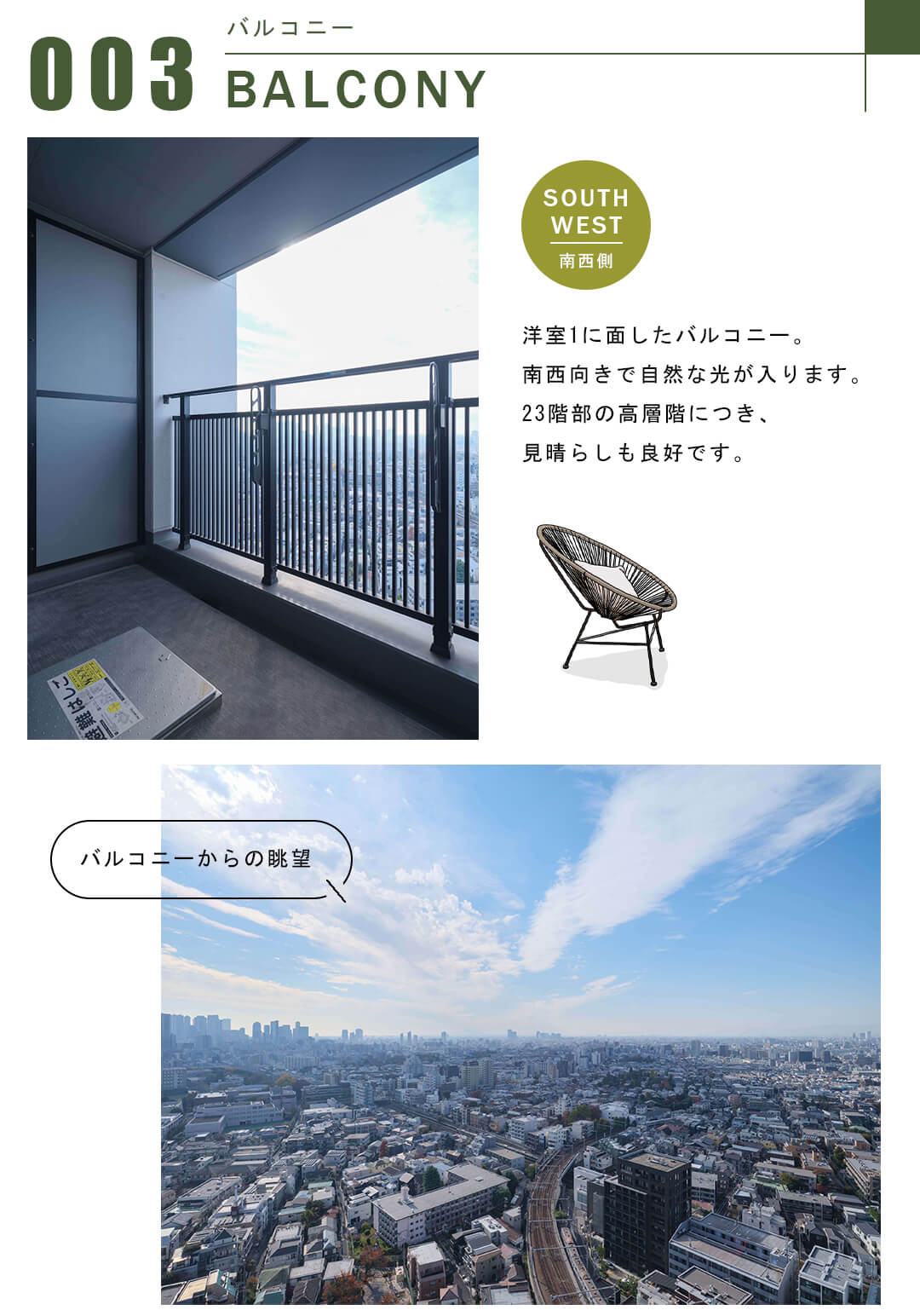 グランドミレーニアのバルコニー